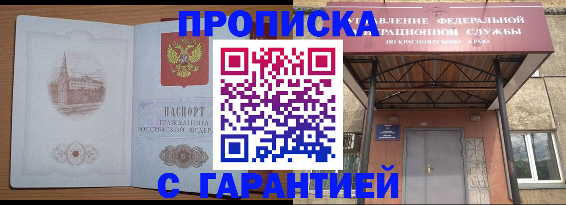 временная регистрация недорого в Тихорецке