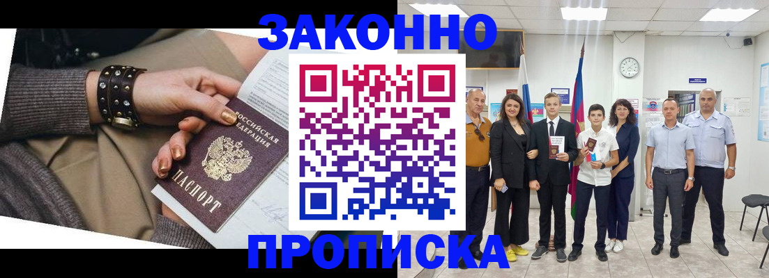 временная регистрация купить в Тихорецке